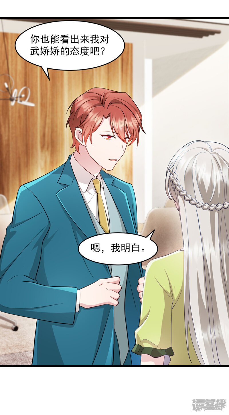 《萌宝驾临爹地妈咪超凶的》第74话 我喜欢聪明的人 第22页