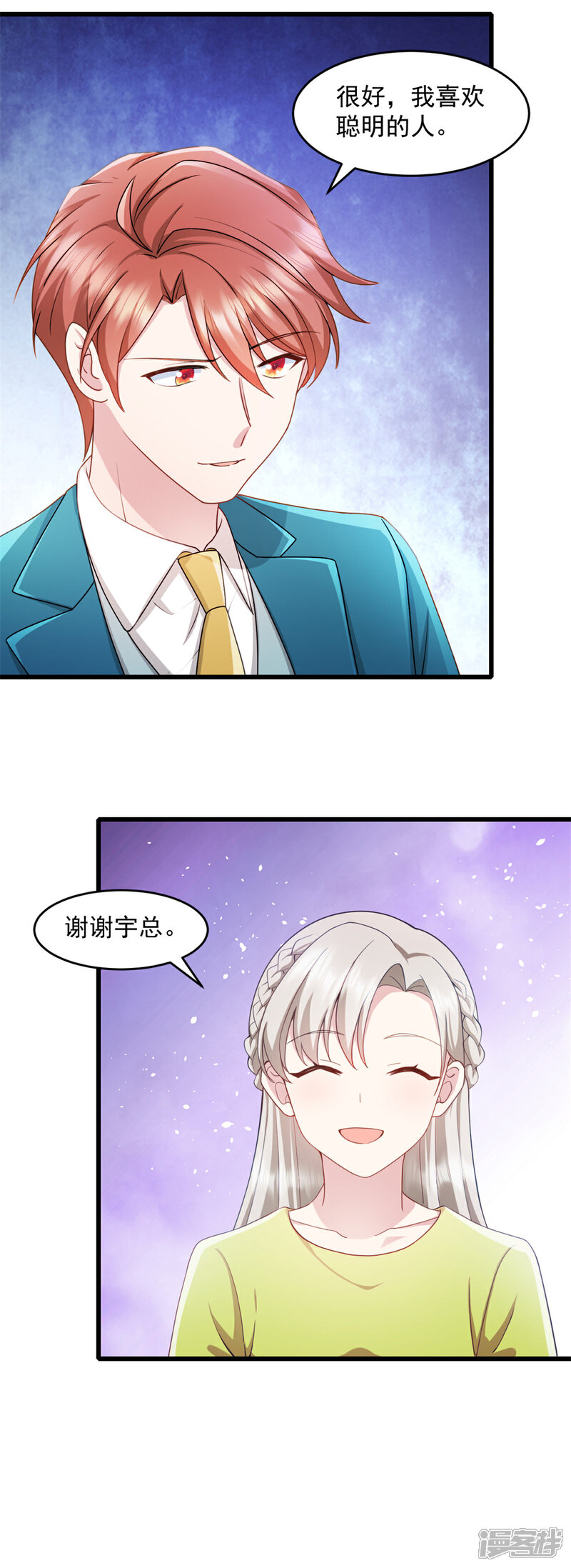 《萌宝驾临爹地妈咪超凶的》第74话 我喜欢聪明的人 第23页