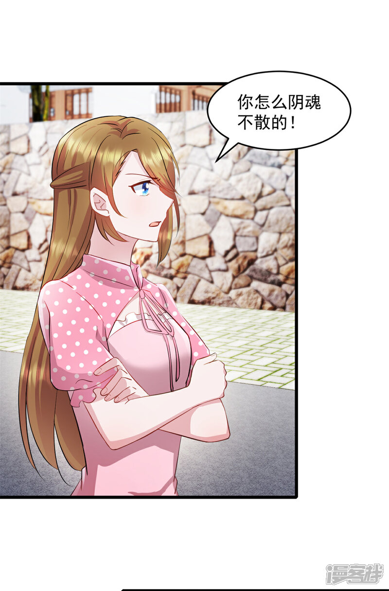 《萌宝驾临爹地妈咪超凶的》第74话 我喜欢聪明的人 第2页