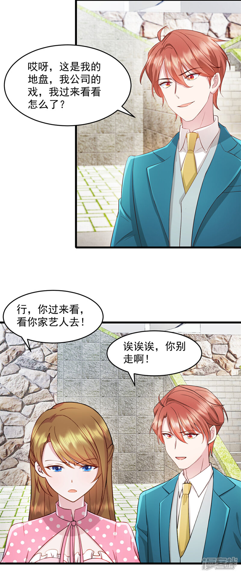 《萌宝驾临爹地妈咪超凶的》第74话 我喜欢聪明的人 第3页