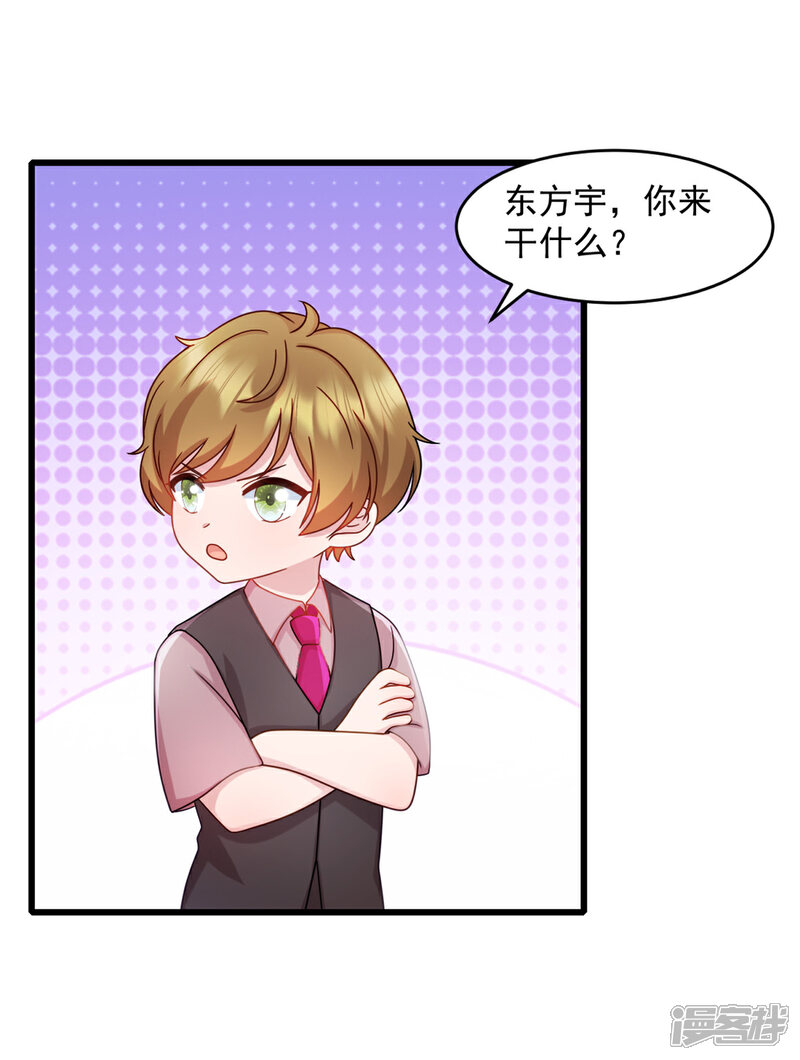 《萌宝驾临爹地妈咪超凶的》第74话 我喜欢聪明的人 第5页