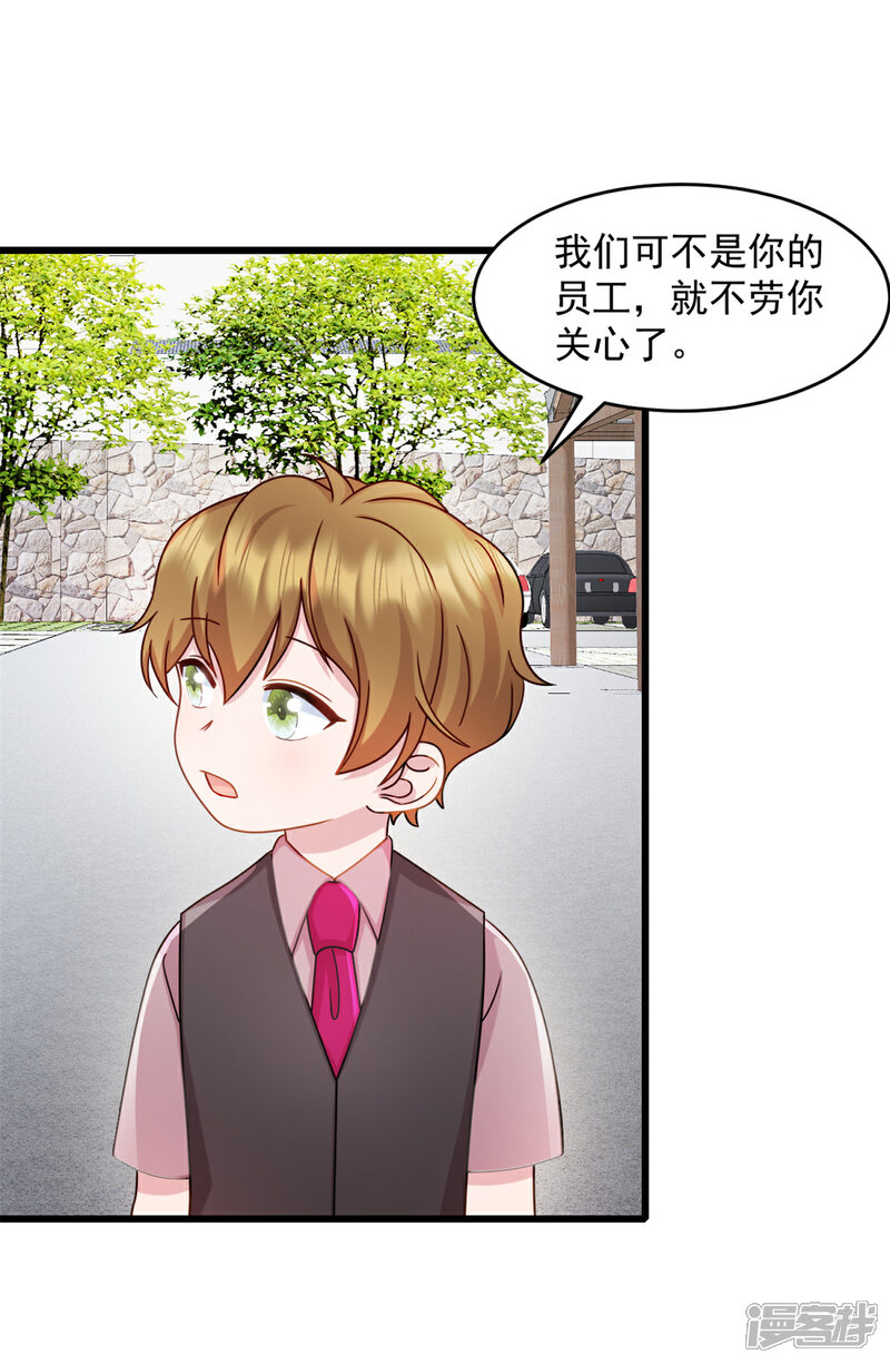 《萌宝驾临爹地妈咪超凶的》第74话 我喜欢聪明的人 第7页