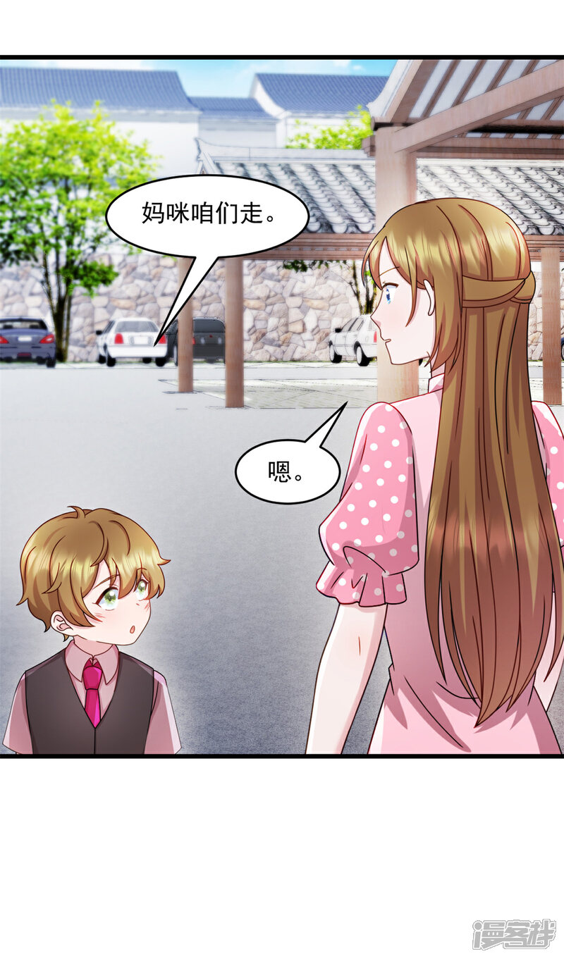 《萌宝驾临爹地妈咪超凶的》第74话 我喜欢聪明的人 第8页