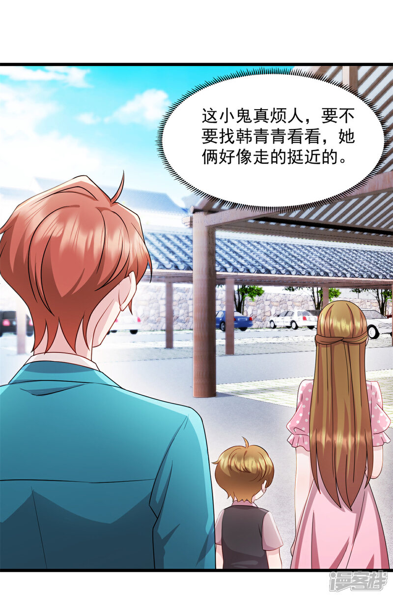 《萌宝驾临爹地妈咪超凶的》第74话 我喜欢聪明的人 第9页