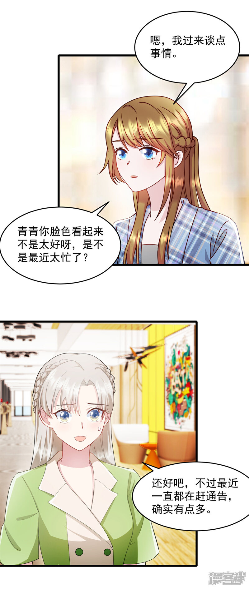 《萌宝驾临爹地妈咪超凶的》第75话 你在胡说什么！ 第10页