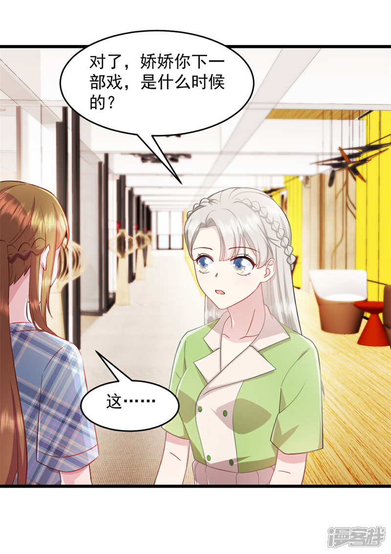 《萌宝驾临爹地妈咪超凶的》第75话 你在胡说什么！ 第13页