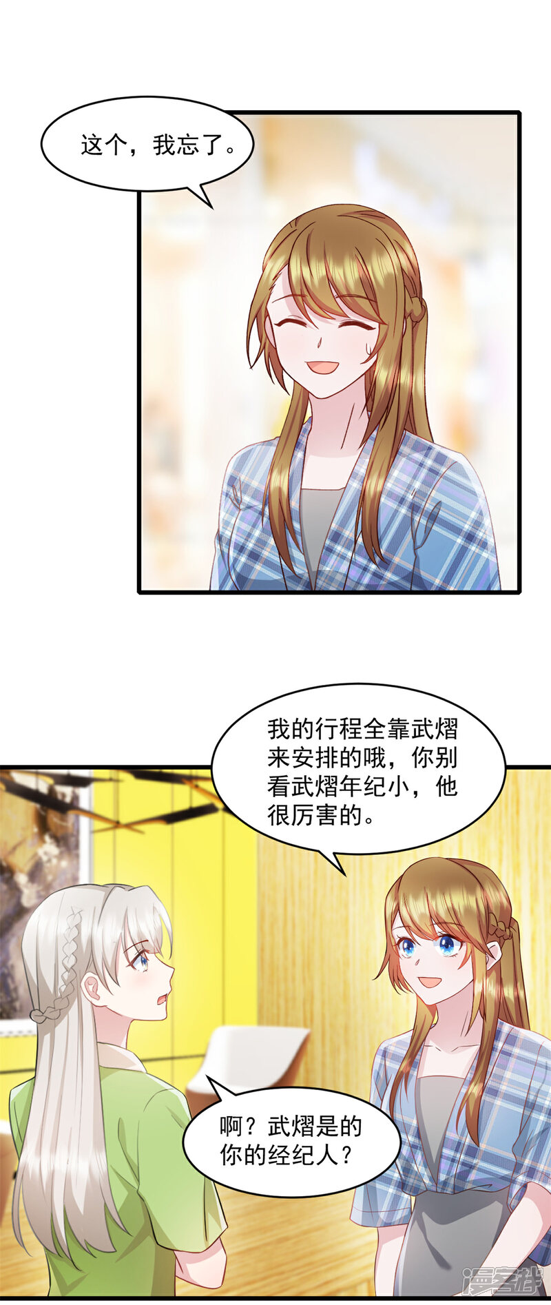 《萌宝驾临爹地妈咪超凶的》第75话 你在胡说什么！ 第14页