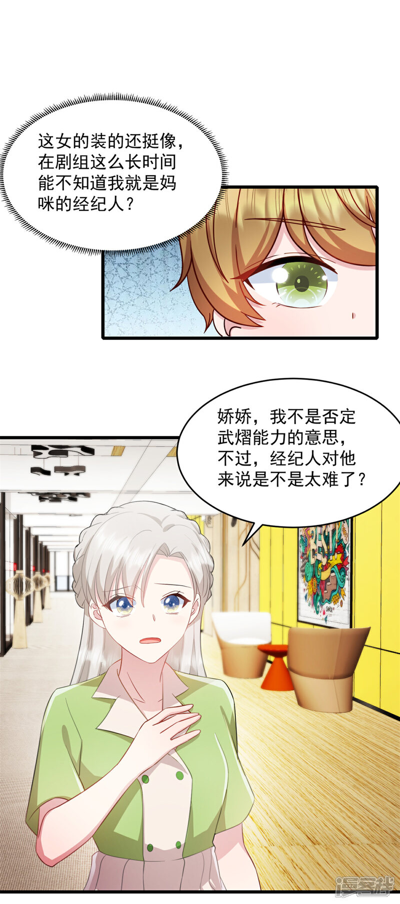 《萌宝驾临爹地妈咪超凶的》第75话 你在胡说什么！ 第15页
