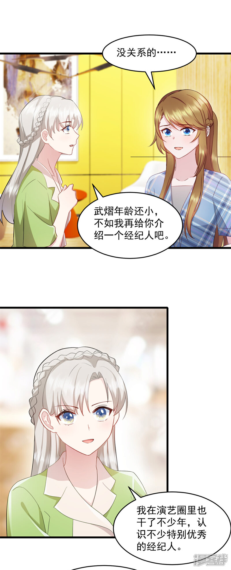 《萌宝驾临爹地妈咪超凶的》第75话 你在胡说什么！ 第16页