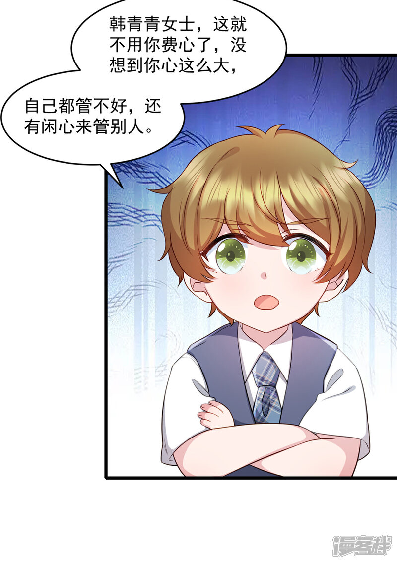 《萌宝驾临爹地妈咪超凶的》第75话 你在胡说什么！ 第17页