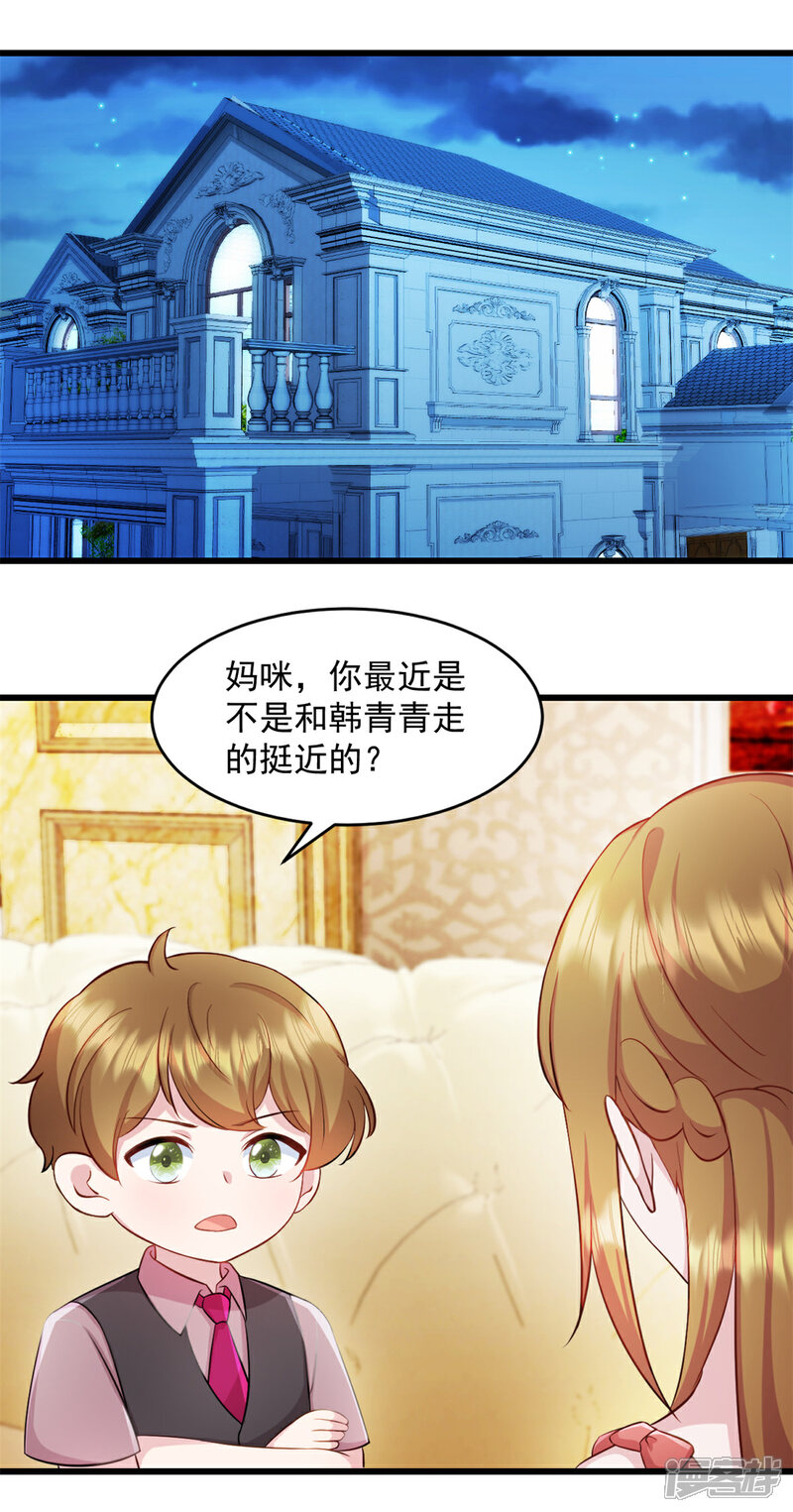 《萌宝驾临爹地妈咪超凶的》第75话 你在胡说什么！ 第1页