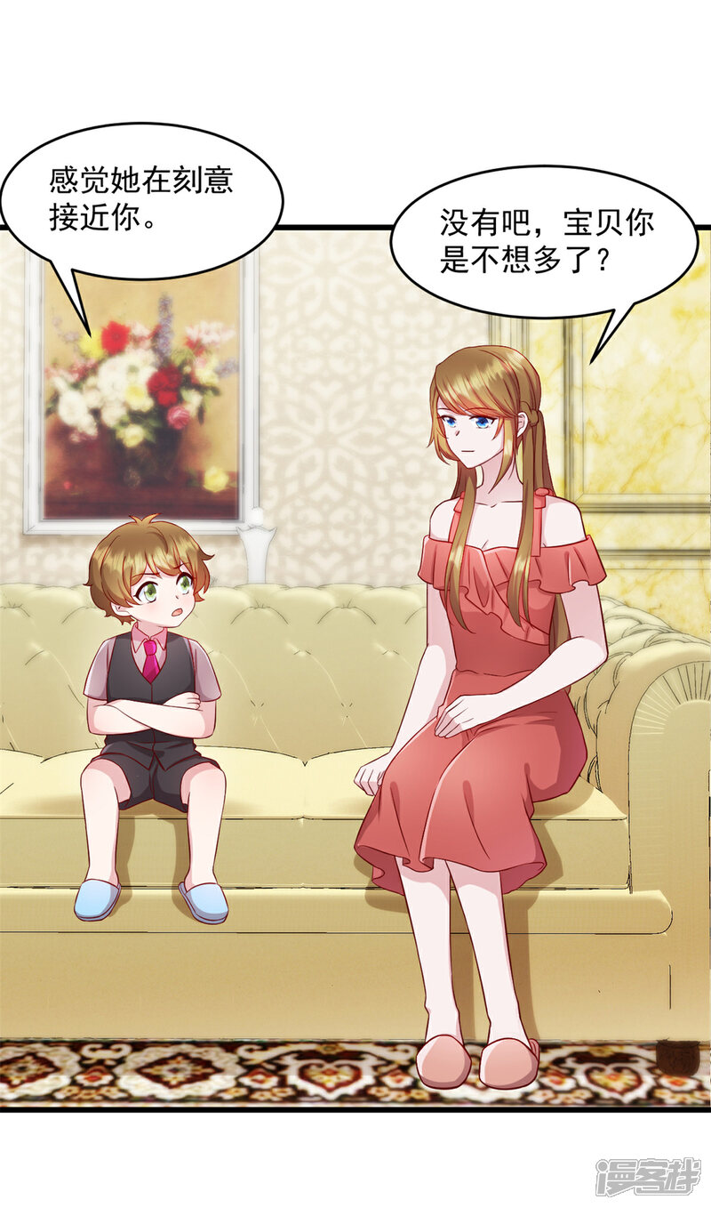 《萌宝驾临爹地妈咪超凶的》第75话 你在胡说什么！ 第4页