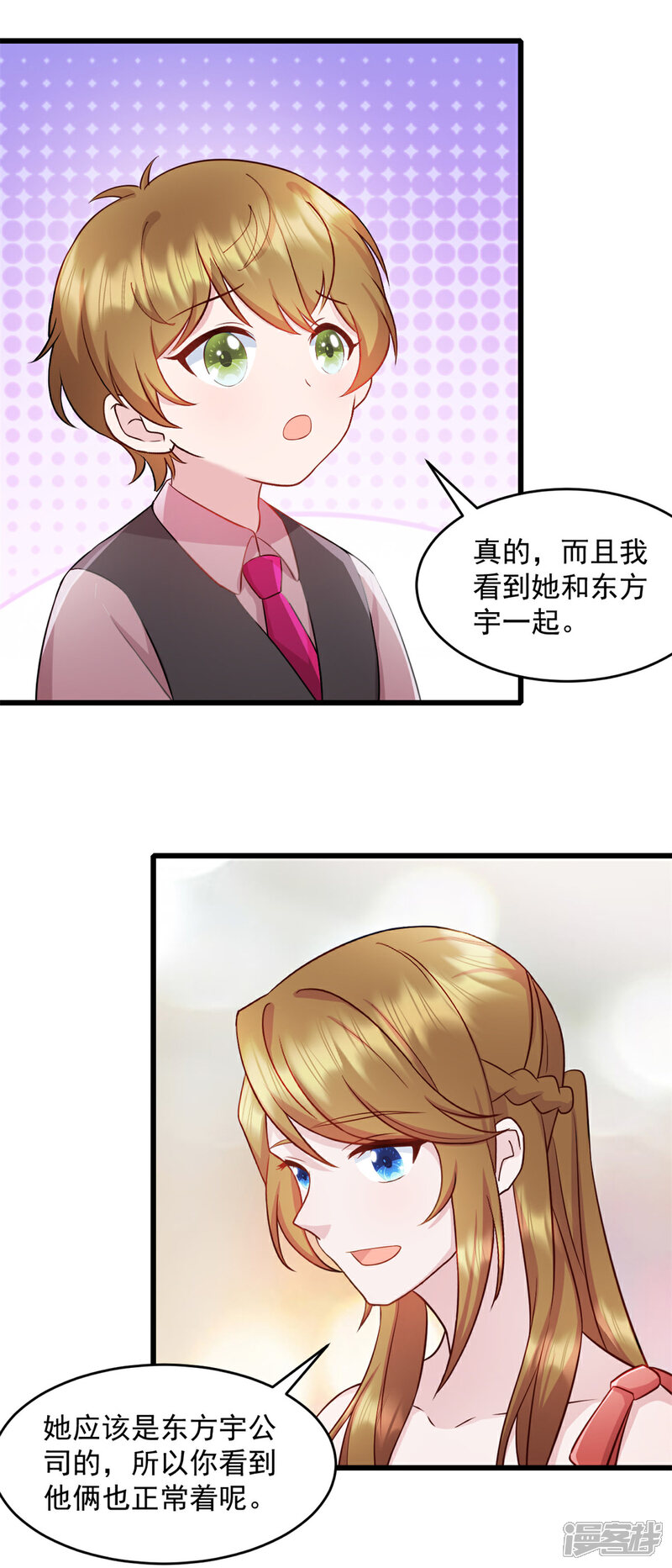 《萌宝驾临爹地妈咪超凶的》第75话 你在胡说什么！ 第5页