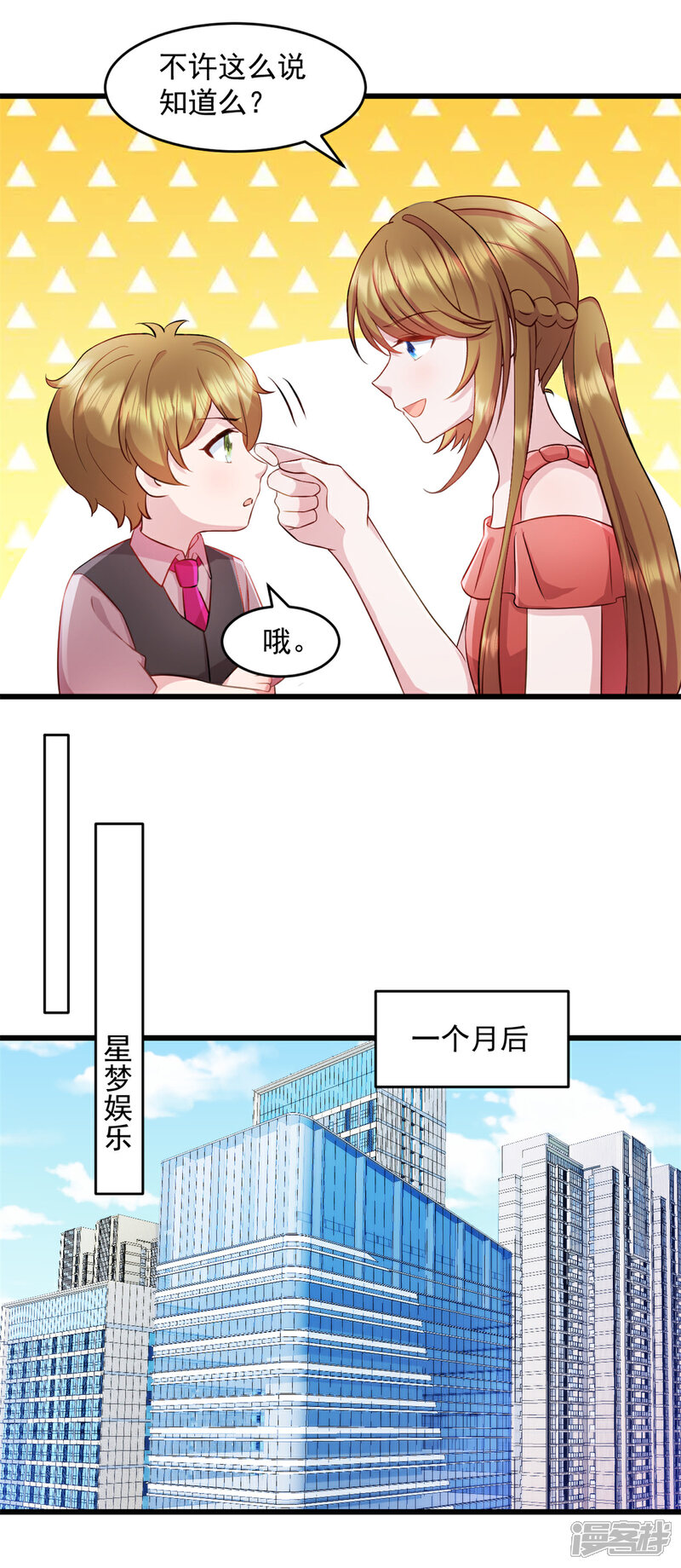 《萌宝驾临爹地妈咪超凶的》第75话 你在胡说什么！ 第8页