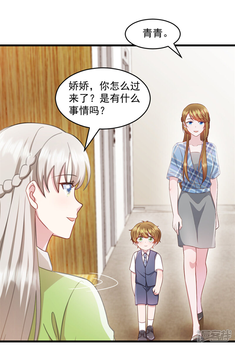 《萌宝驾临爹地妈咪超凶的》第75话 你在胡说什么！ 第9页