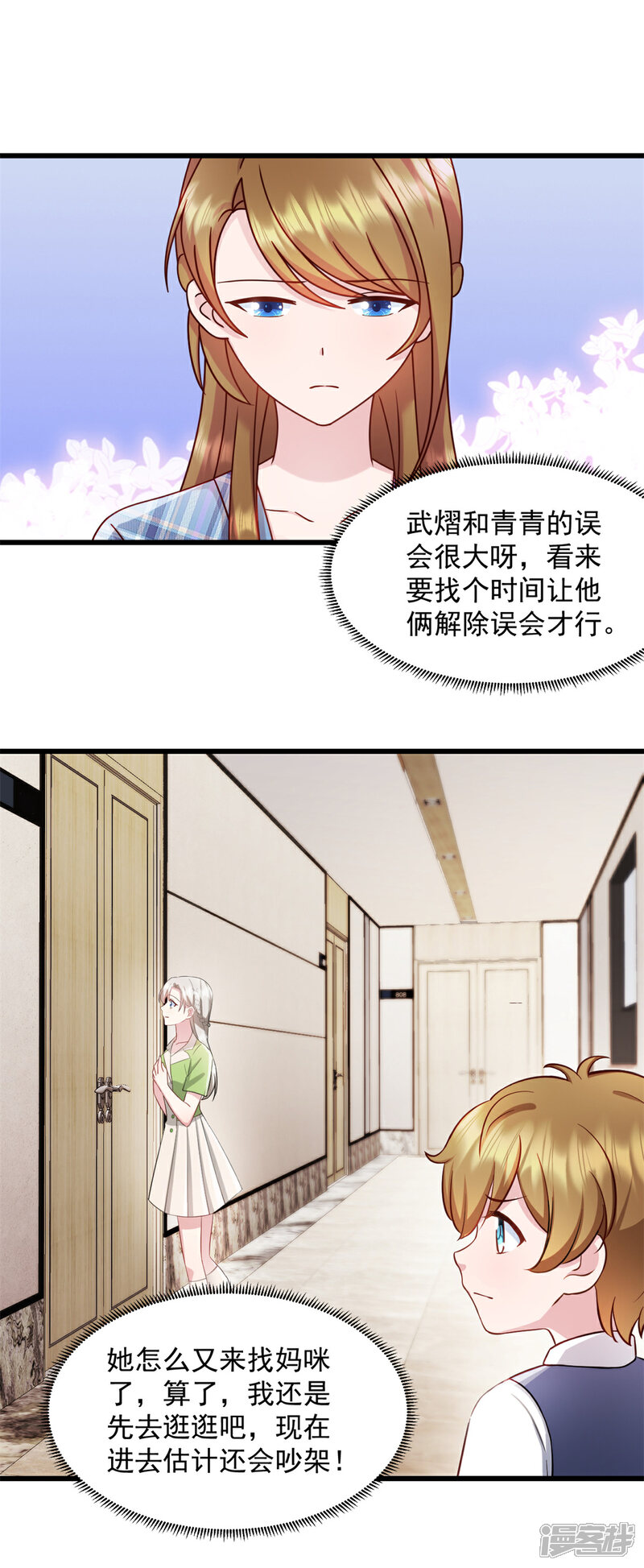 《萌宝驾临爹地妈咪超凶的》第76话 饮料有毒！ 第11页