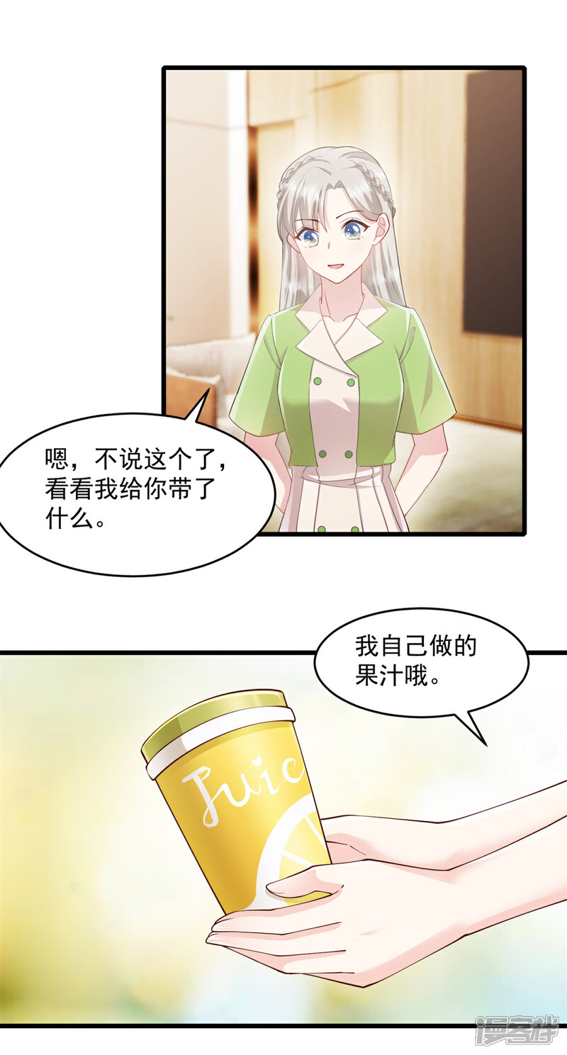 《萌宝驾临爹地妈咪超凶的》第76话 饮料有毒！ 第14页