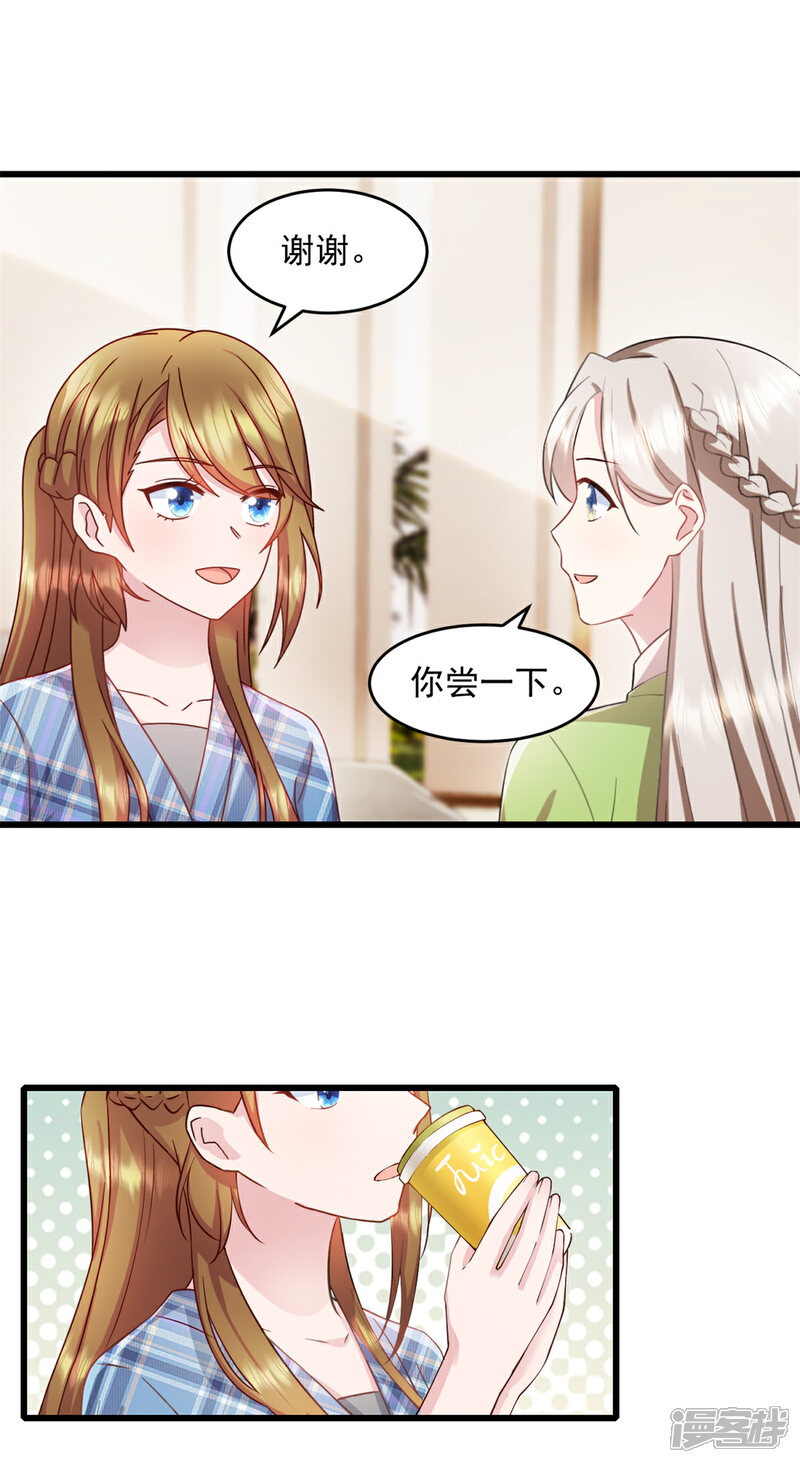 《萌宝驾临爹地妈咪超凶的》第76话 饮料有毒！ 第15页
