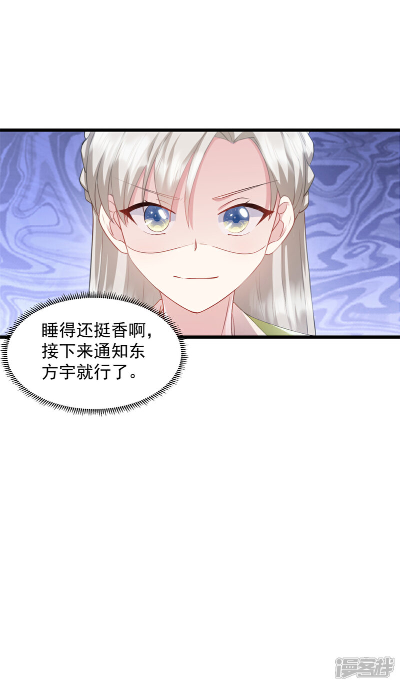 《萌宝驾临爹地妈咪超凶的》第76话 饮料有毒！ 第18页