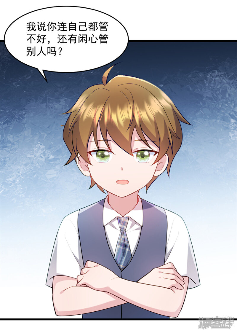 《萌宝驾临爹地妈咪超凶的》第76话 饮料有毒！ 第1页