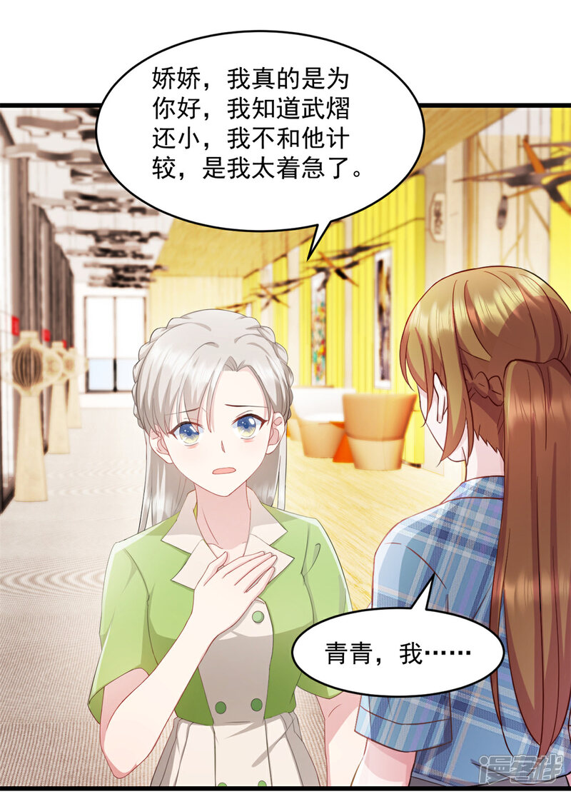 《萌宝驾临爹地妈咪超凶的》第76话 饮料有毒！ 第2页