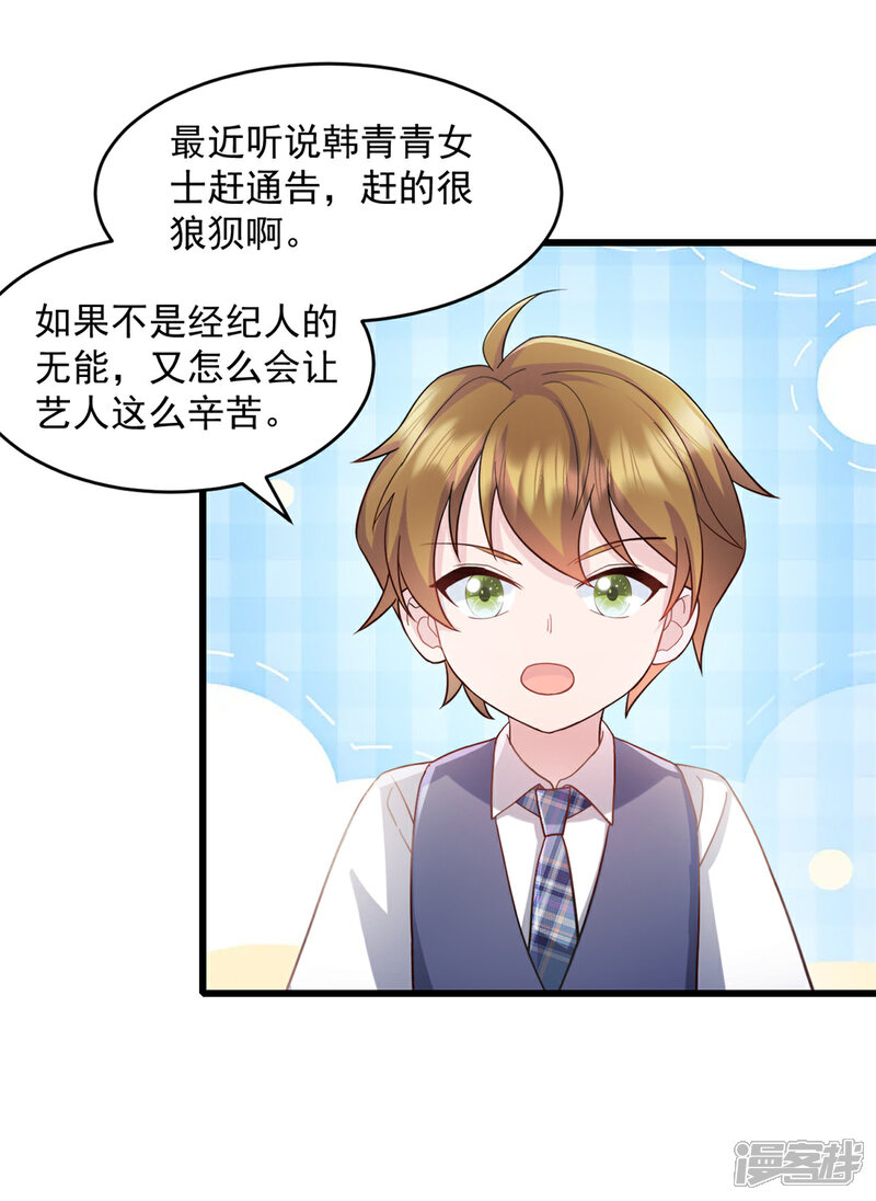 《萌宝驾临爹地妈咪超凶的》第76话 饮料有毒！ 第3页