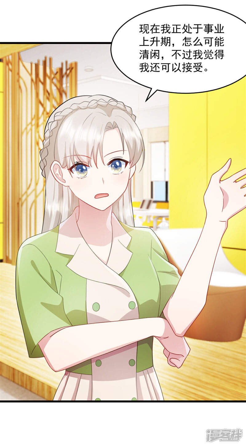 《萌宝驾临爹地妈咪超凶的》第76话 饮料有毒！ 第4页