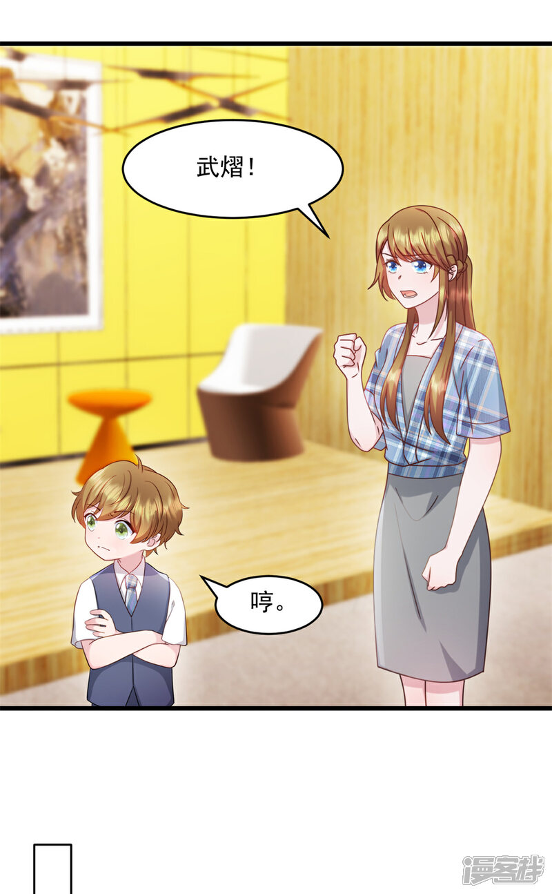 《萌宝驾临爹地妈咪超凶的》第76话 饮料有毒！ 第6页