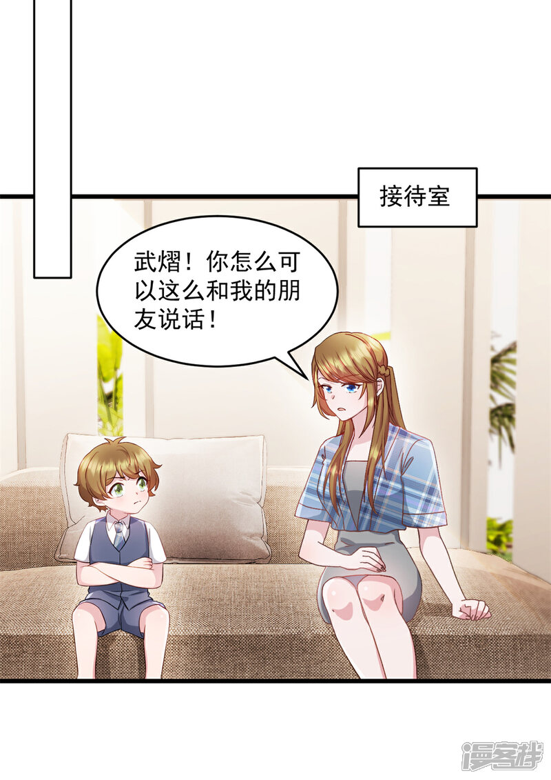 《萌宝驾临爹地妈咪超凶的》第76话 饮料有毒！ 第7页