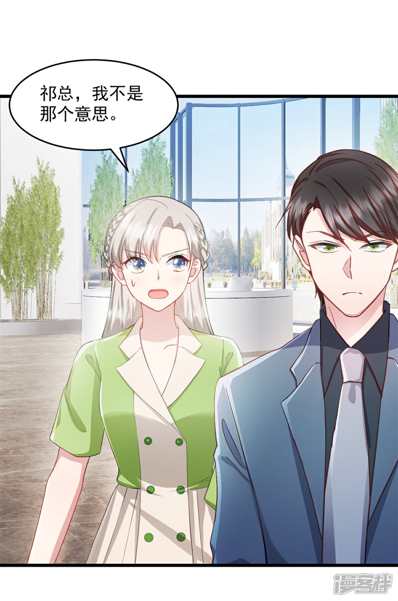 《萌宝驾临爹地妈咪超凶的》第77话 你真无耻 第10页
