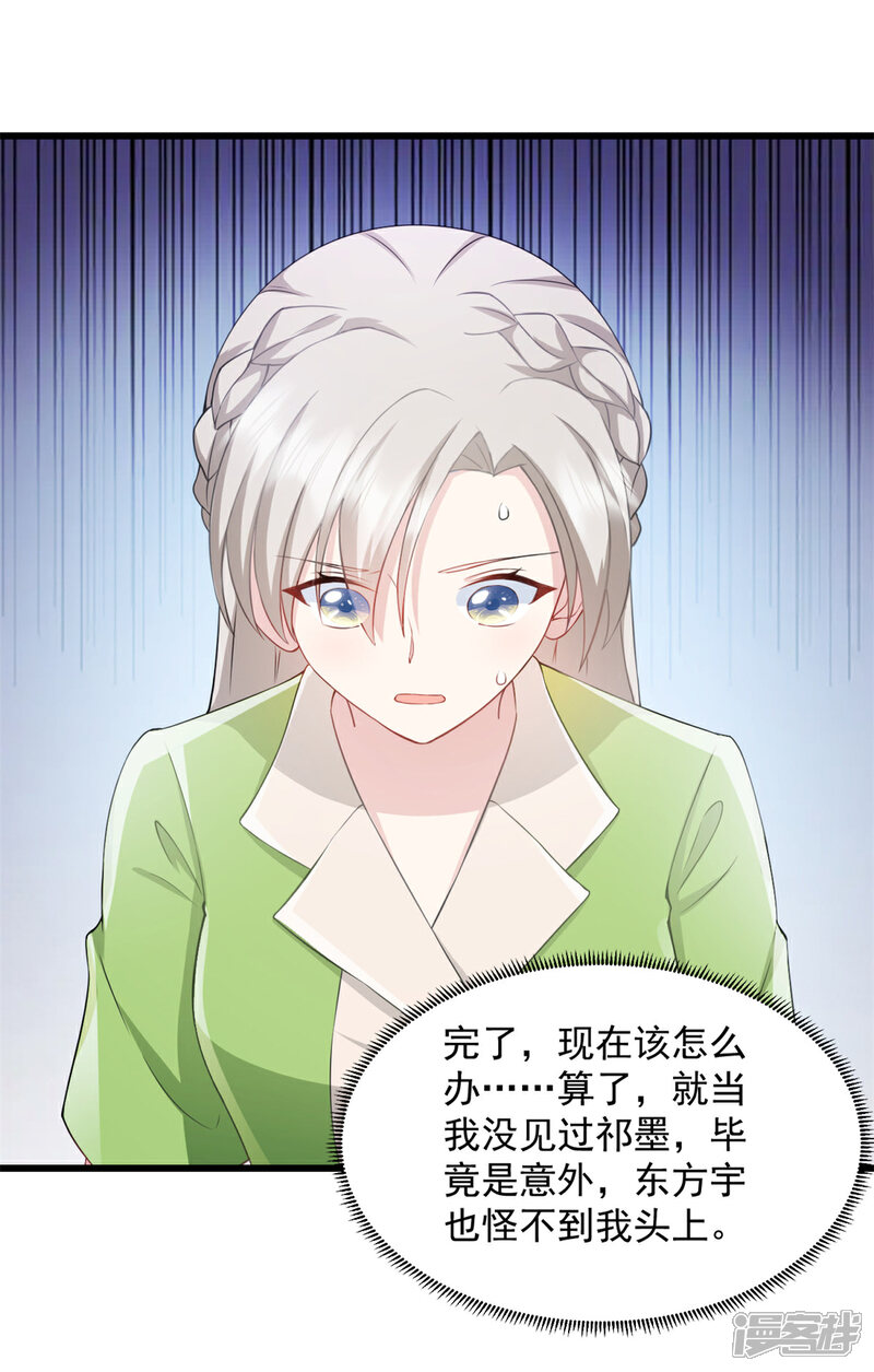 《萌宝驾临爹地妈咪超凶的》第77话 你真无耻 第11页