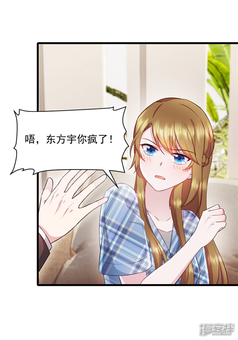 《萌宝驾临爹地妈咪超凶的》第77话 你真无耻 第12页