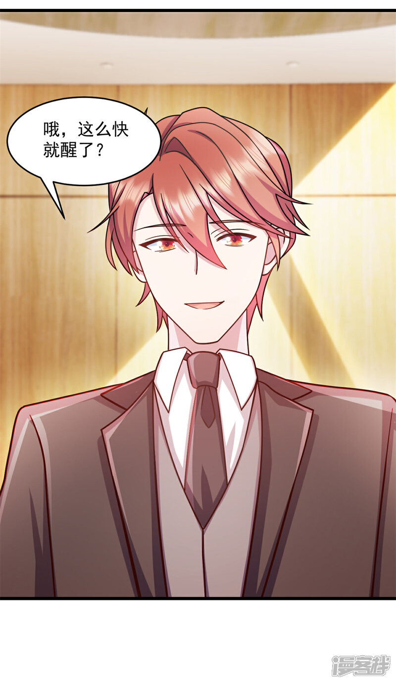 《萌宝驾临爹地妈咪超凶的》第77话 你真无耻 第13页