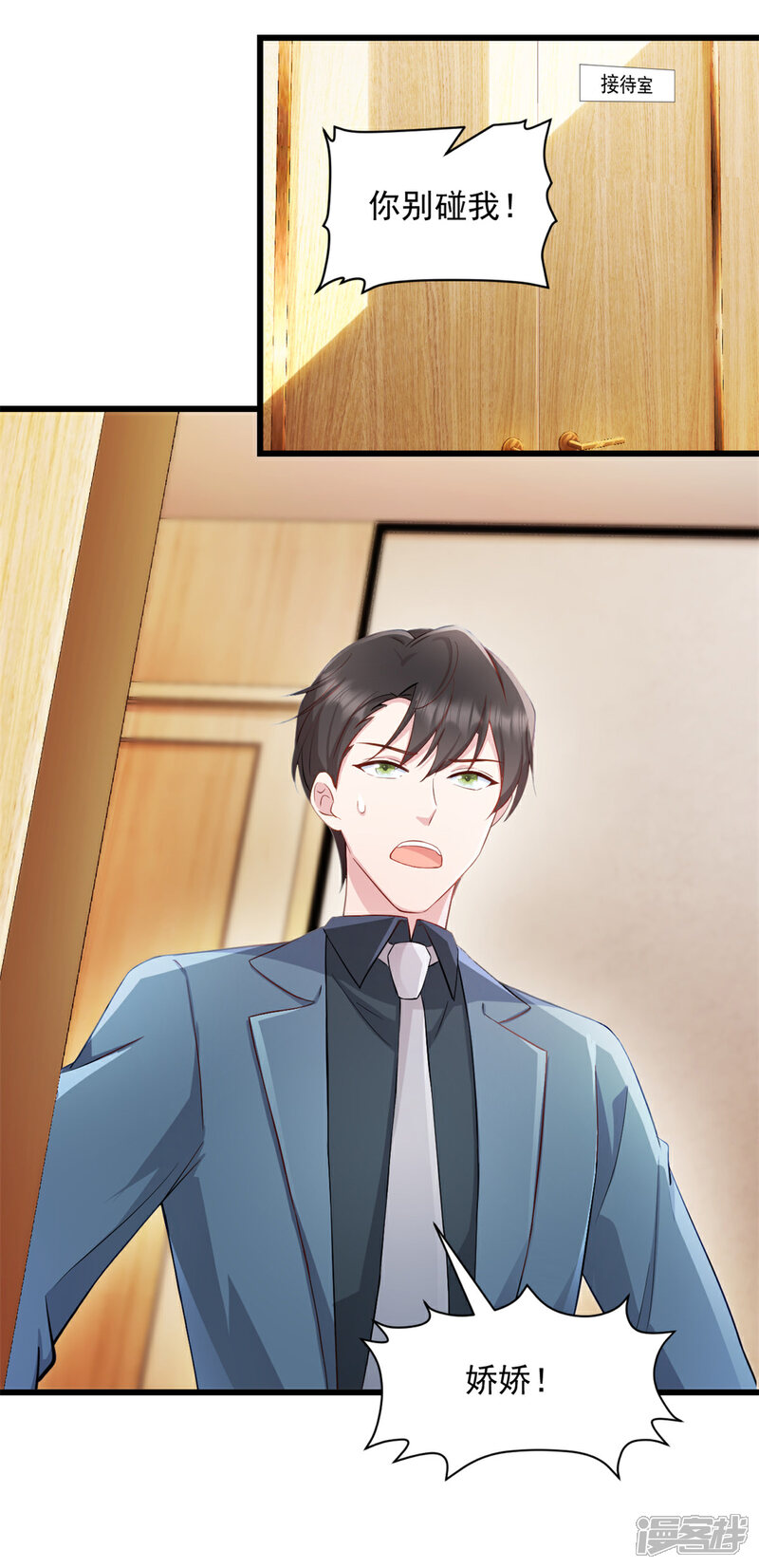 《萌宝驾临爹地妈咪超凶的》第77话 你真无耻 第14页