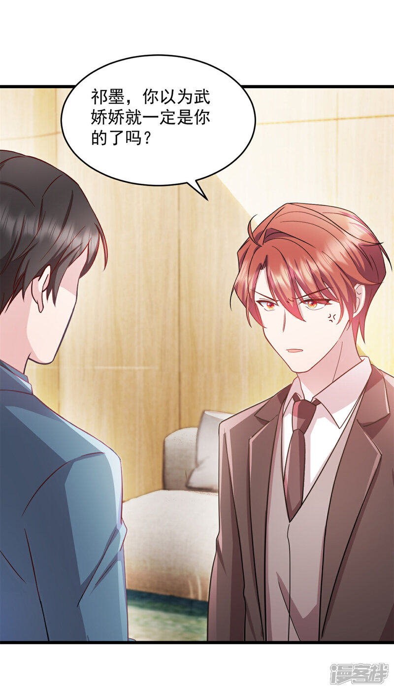 《萌宝驾临爹地妈咪超凶的》第77话 你真无耻 第18页