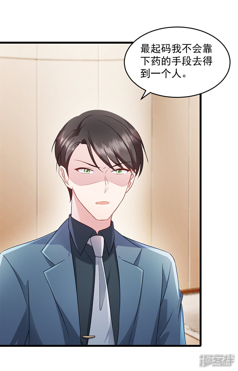 《萌宝驾临爹地妈咪超凶的》第77话 你真无耻 第19页