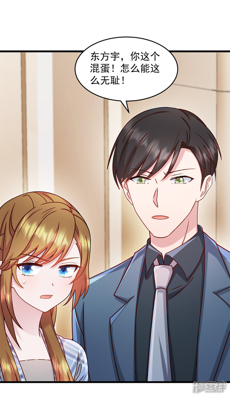 《萌宝驾临爹地妈咪超凶的》第77话 你真无耻 第21页