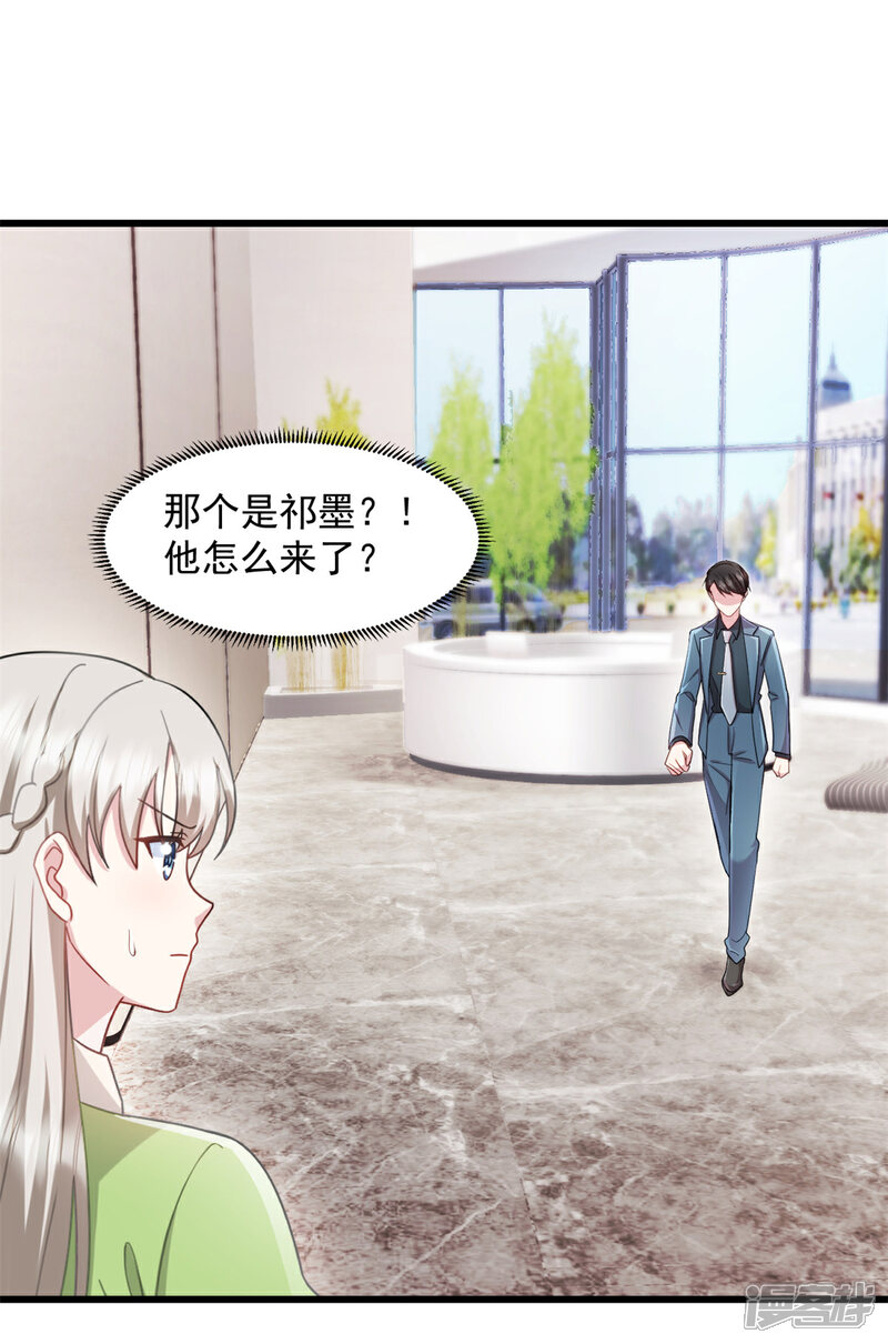 《萌宝驾临爹地妈咪超凶的》第77话 你真无耻 第3页