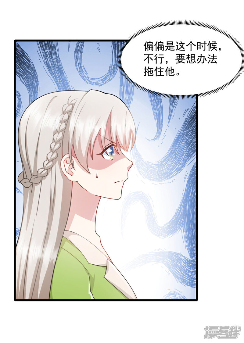 《萌宝驾临爹地妈咪超凶的》第77话 你真无耻 第4页