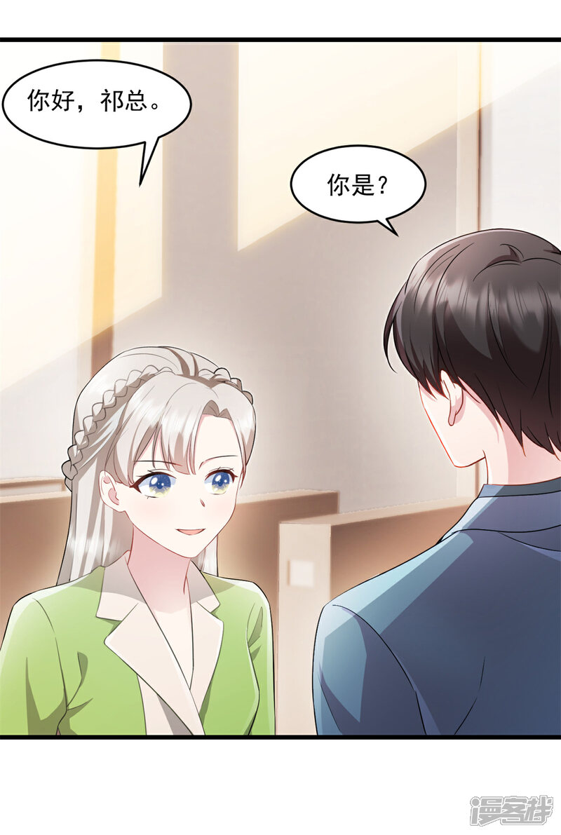 《萌宝驾临爹地妈咪超凶的》第77话 你真无耻 第5页