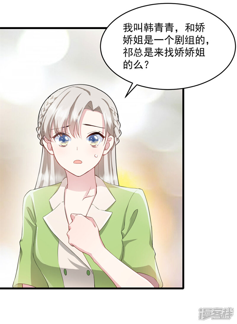 《萌宝驾临爹地妈咪超凶的》第77话 你真无耻 第6页