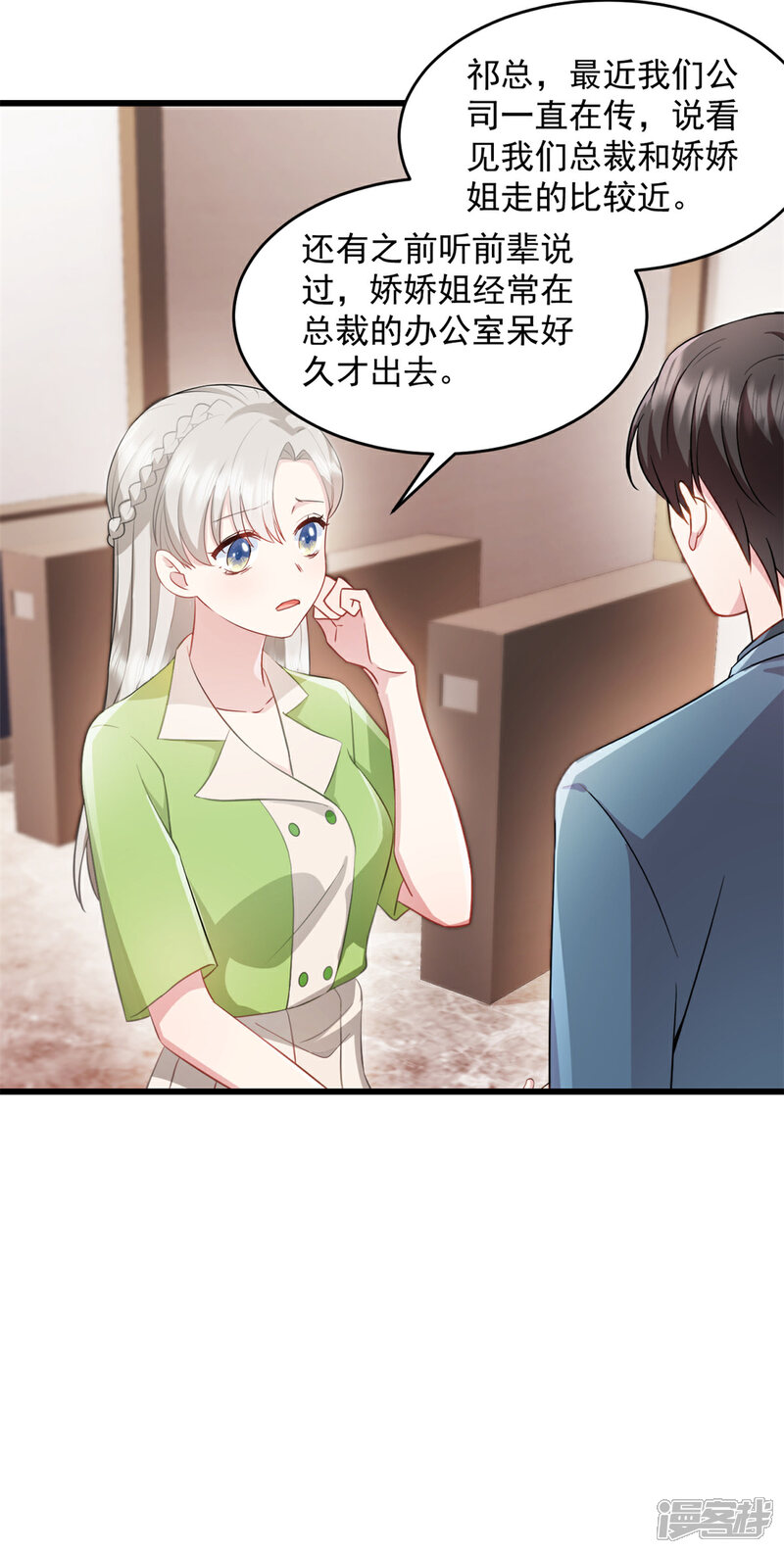 《萌宝驾临爹地妈咪超凶的》第77话 你真无耻 第8页