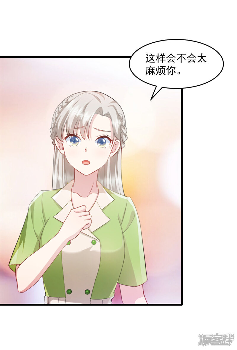《萌宝驾临爹地妈咪超凶的》第78话 他肯定知道 第11页