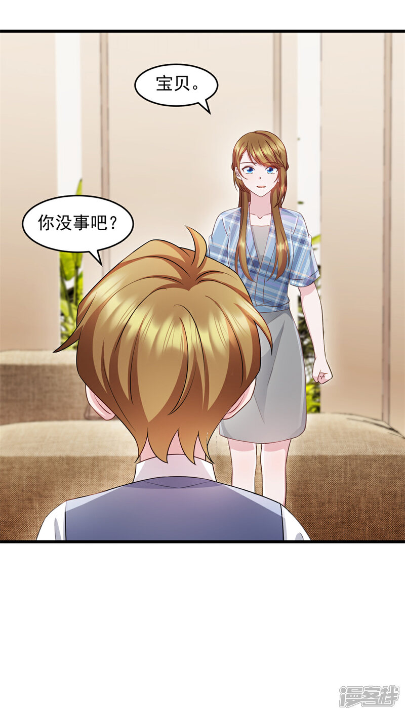 《萌宝驾临爹地妈咪超凶的》第78话 他肯定知道 第14页