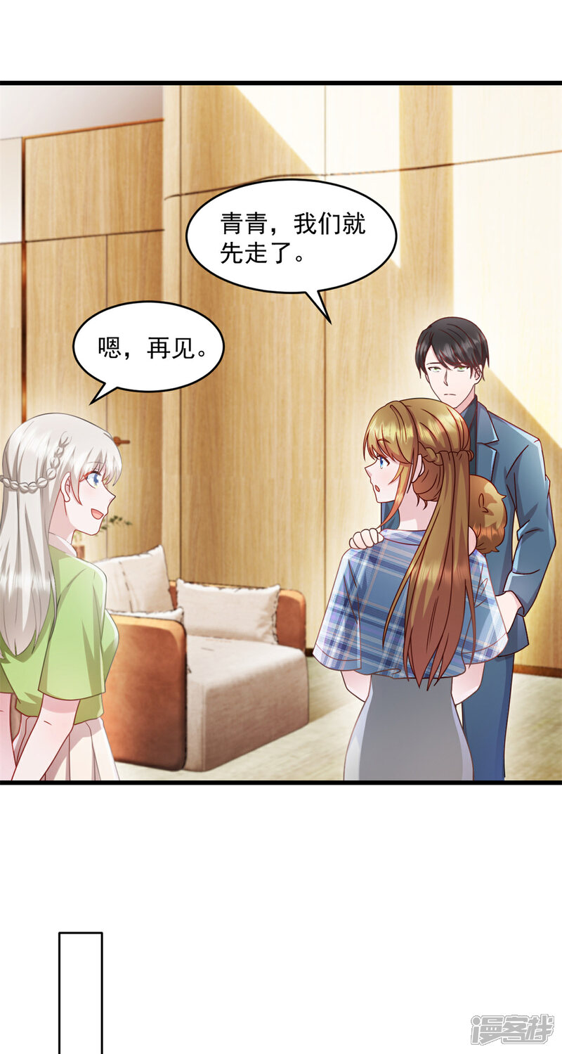 《萌宝驾临爹地妈咪超凶的》第78话 他肯定知道 第17页
