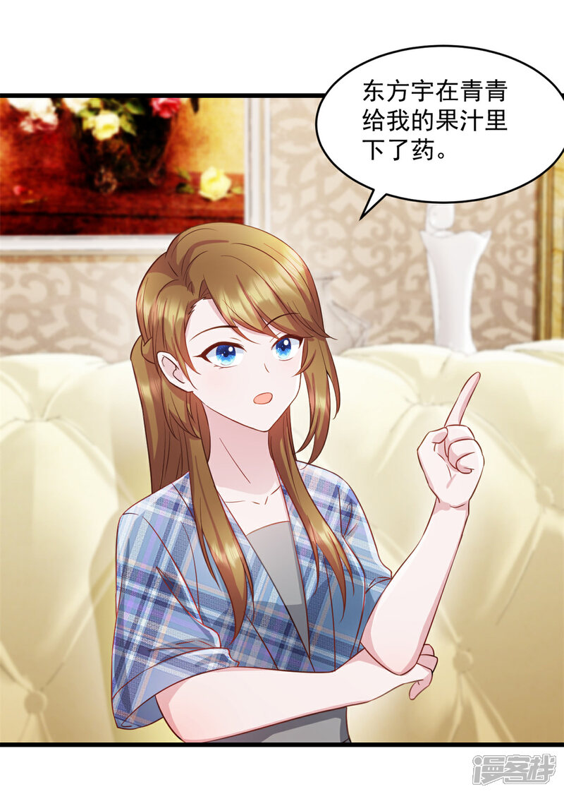 《萌宝驾临爹地妈咪超凶的》第78话 他肯定知道 第19页