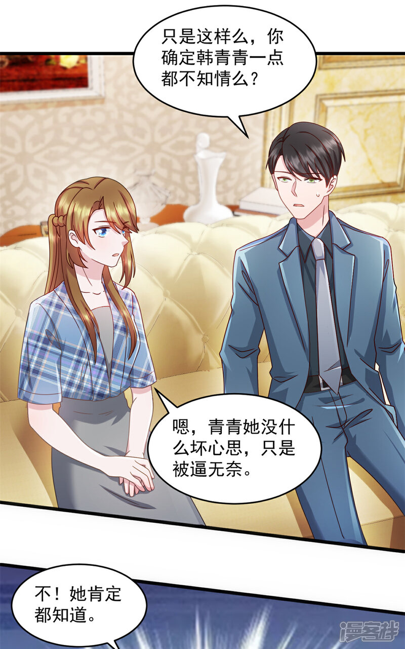 《萌宝驾临爹地妈咪超凶的》第78话 他肯定知道 第20页
