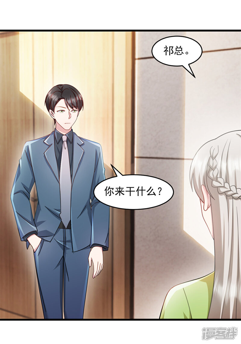 《萌宝驾临爹地妈咪超凶的》第78话 他肯定知道 第2页