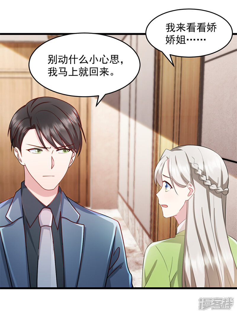 《萌宝驾临爹地妈咪超凶的》第78话 他肯定知道 第3页