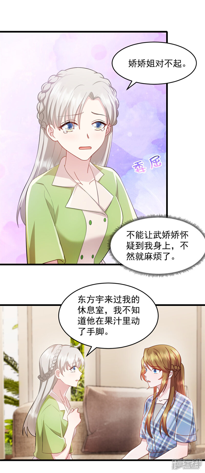 《萌宝驾临爹地妈咪超凶的》第78话 他肯定知道 第5页